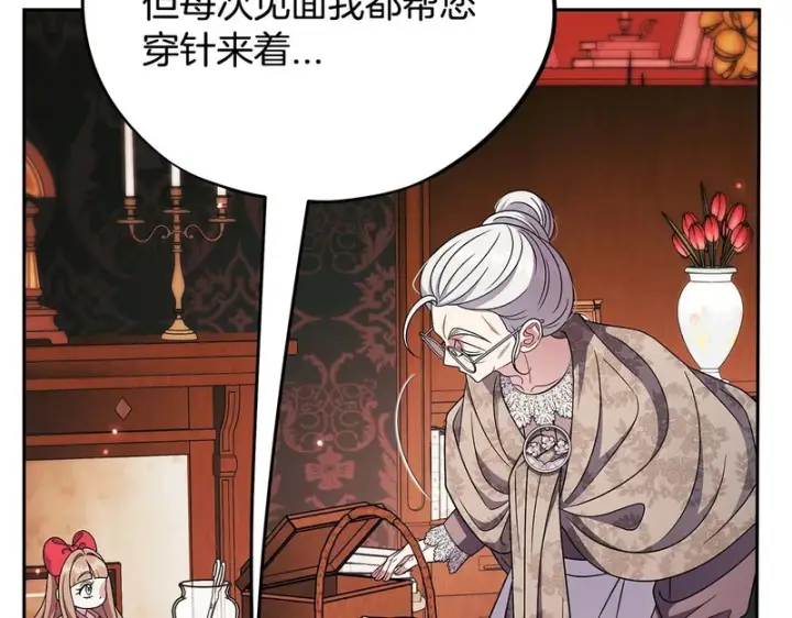 漫画《完蛋！成了反派的试毒小跟班》第90话 不看好第49张图