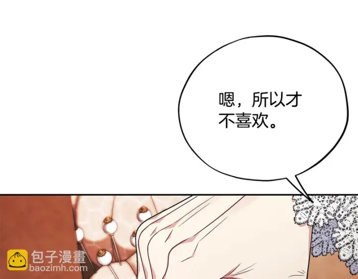 漫画《完蛋！成了反派的试毒小跟班》第90话 不看好第52张图