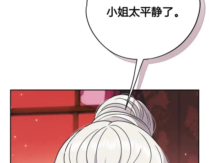 漫画《完蛋！成了反派的试毒小跟班》第90话 不看好第55张图