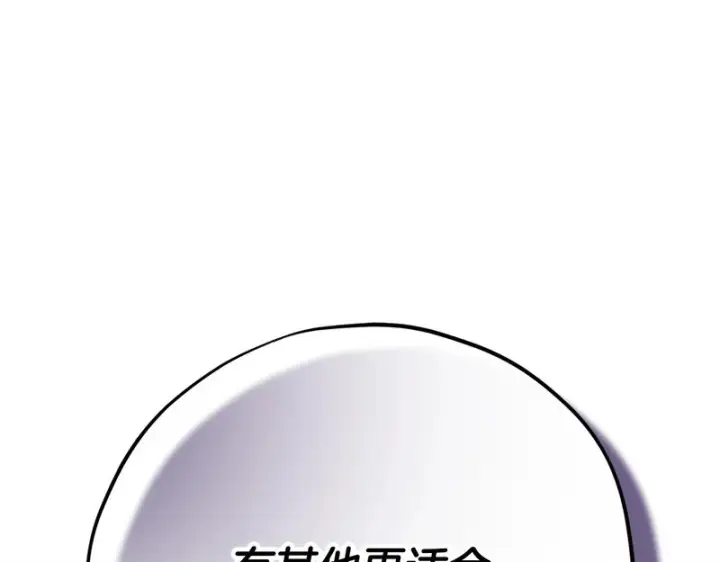 漫画《完蛋！成了反派的试毒小跟班》第90话 不看好第61张图