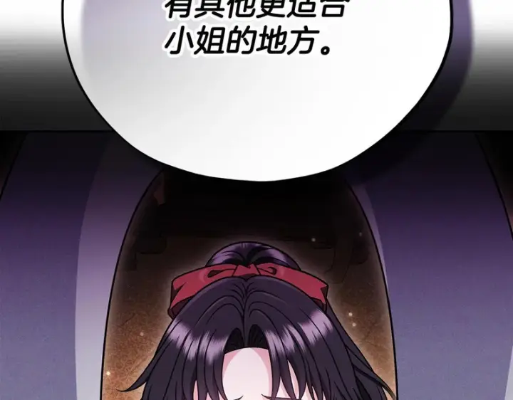 漫画《完蛋！成了反派的试毒小跟班》第90话 不看好第62张图