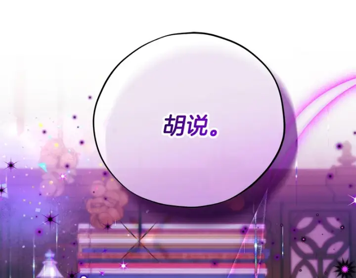 漫画《完蛋！成了反派的试毒小跟班》第90话 不看好第71张图