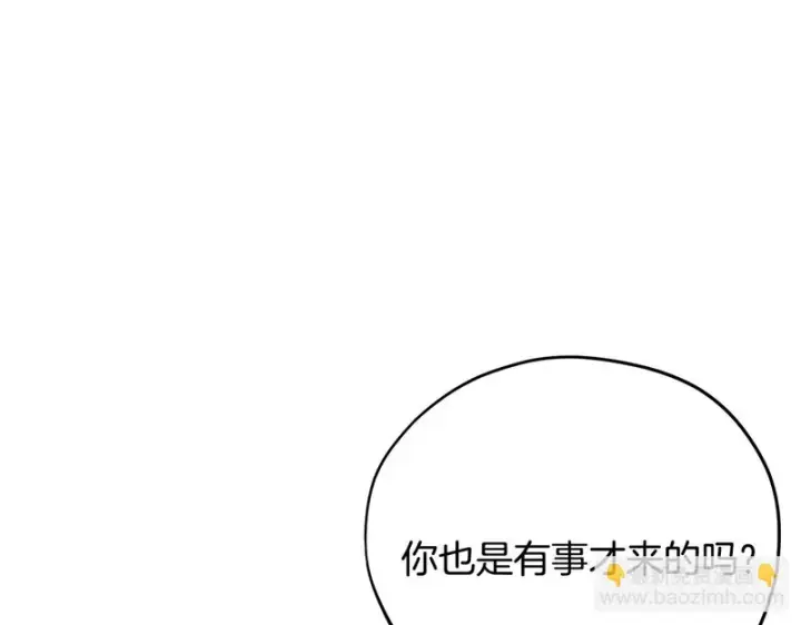 漫画《完蛋！成了反派的试毒小跟班》第90话 不看好第84张图