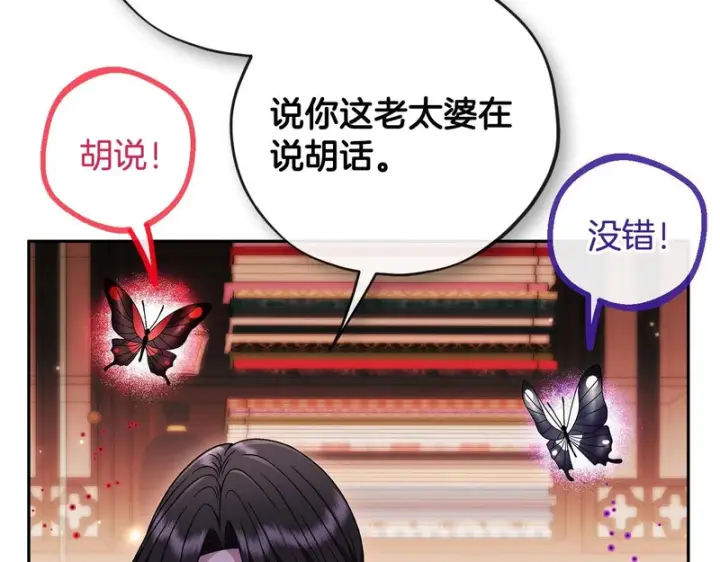 漫画《完蛋！成了反派的试毒小跟班》第90话 不看好第88张图