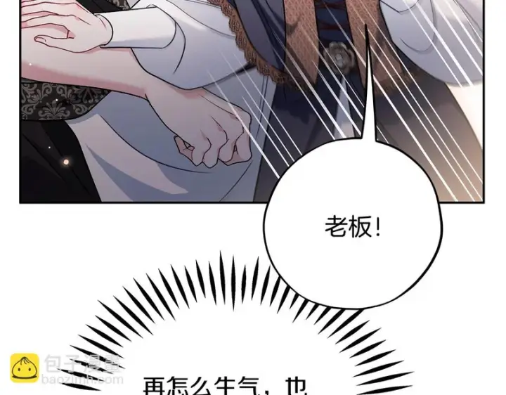 漫画《完蛋！成了反派的试毒小跟班》第90话 不看好第90张图