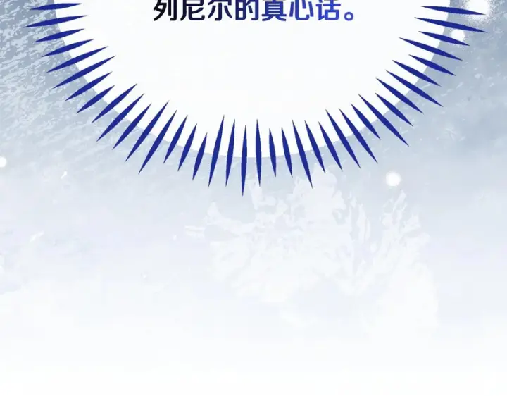 《完蛋！成了反派的试毒小跟班》第91话 想听真心话图10