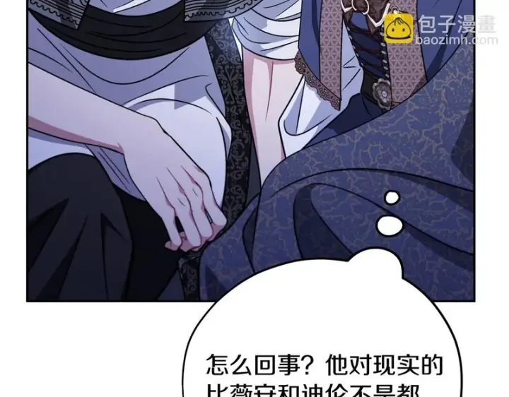 《完蛋！成了反派的试毒小跟班》第91话 想听真心话图104