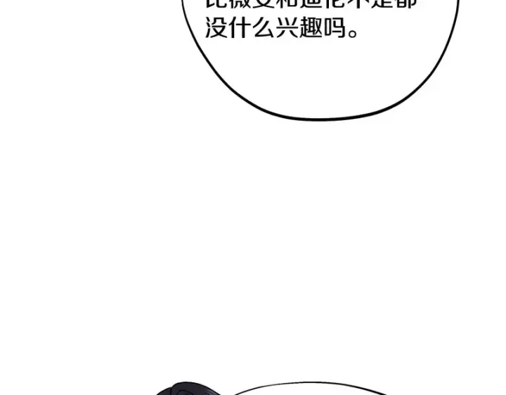 《完蛋！成了反派的试毒小跟班》第91话 想听真心话图105