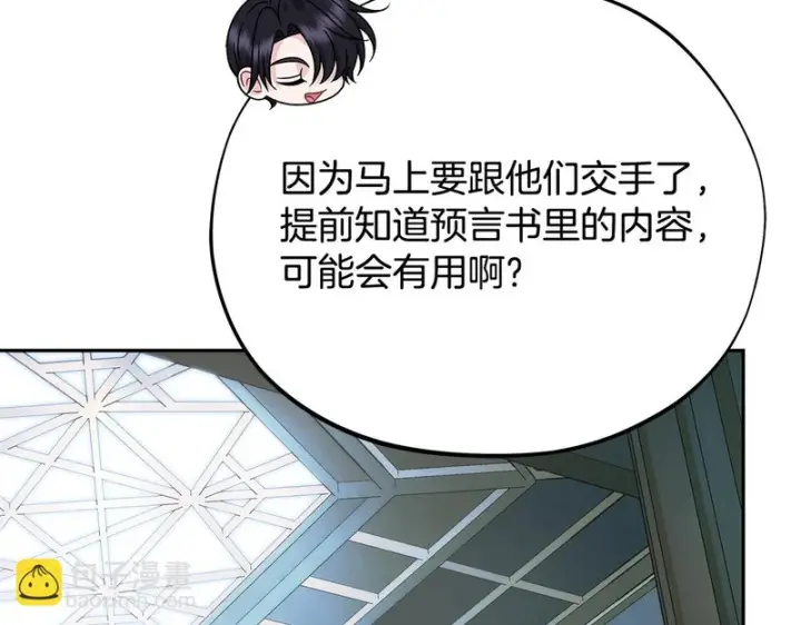 《完蛋！成了反派的试毒小跟班》第91话 想听真心话图106