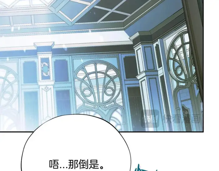 《完蛋！成了反派的试毒小跟班》第91话 想听真心话图107