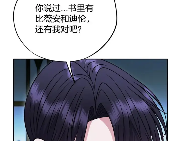 《完蛋！成了反派的试毒小跟班》第91话 想听真心话图116