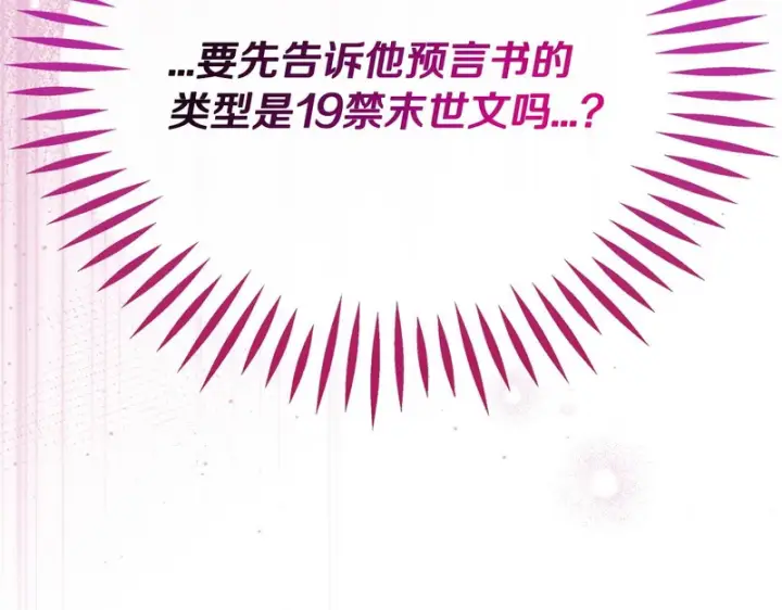 《完蛋！成了反派的试毒小跟班》第91话 想听真心话图123