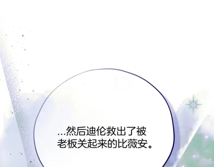 《完蛋！成了反派的试毒小跟班》第91话 想听真心话图125
