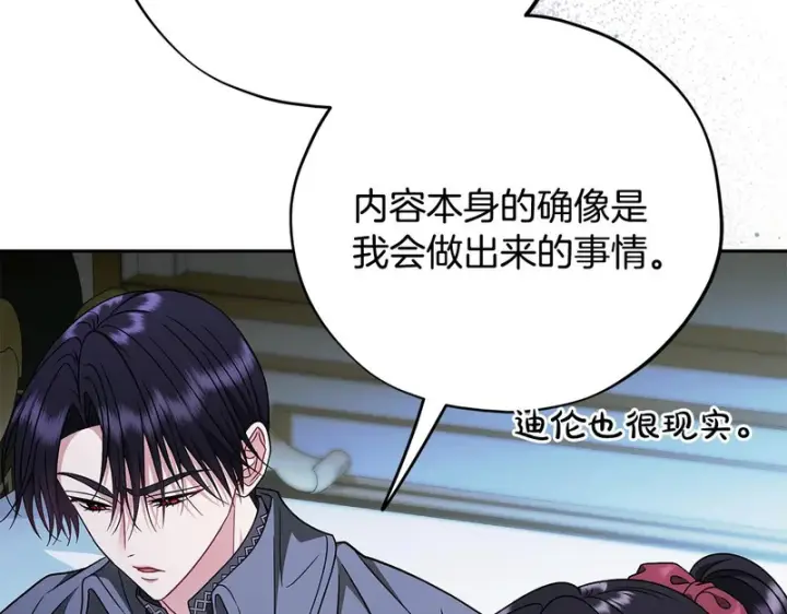 《完蛋！成了反派的试毒小跟班》第91话 想听真心话图130