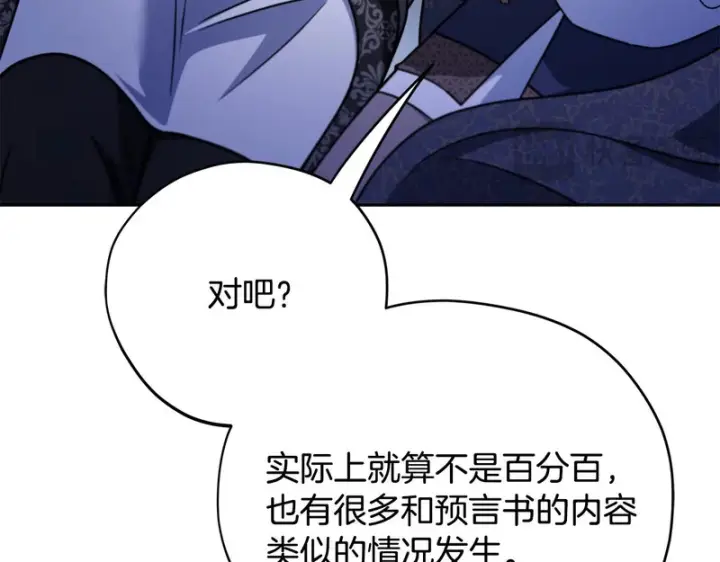 《完蛋！成了反派的试毒小跟班》第91话 想听真心话图132