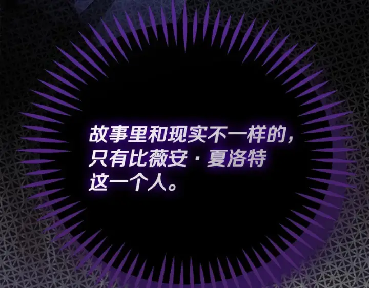 《完蛋！成了反派的试毒小跟班》第91话 想听真心话图137