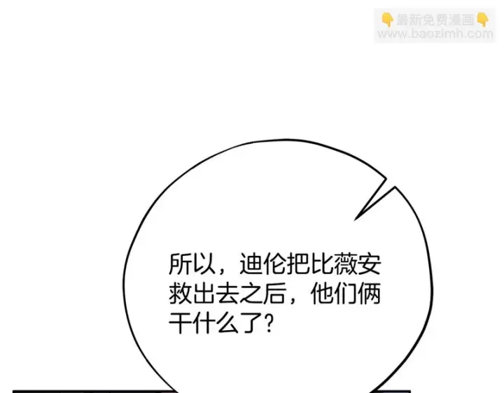 《完蛋！成了反派的试毒小跟班》第91话 想听真心话图140