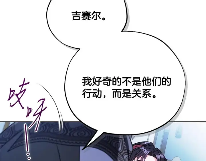 《完蛋！成了反派的试毒小跟班》第91话 想听真心话图147