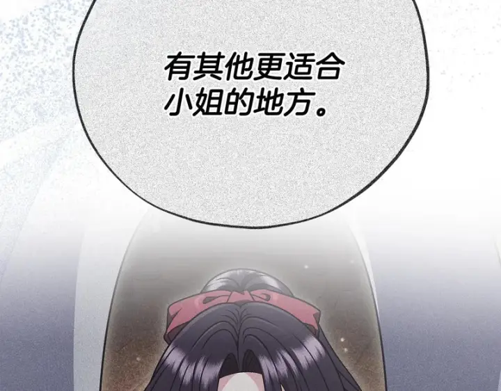 《完蛋！成了反派的试毒小跟班》第91话 想听真心话图15