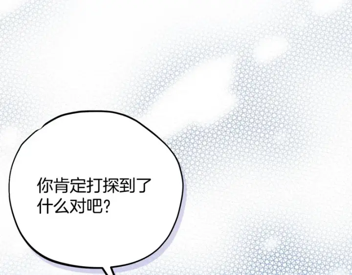 《完蛋！成了反派的试毒小跟班》第91话 想听真心话图157