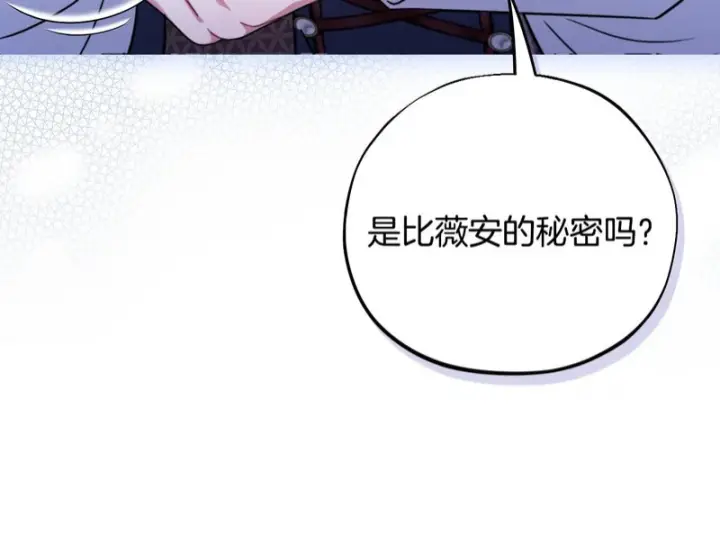 《完蛋！成了反派的试毒小跟班》第91话 想听真心话图159