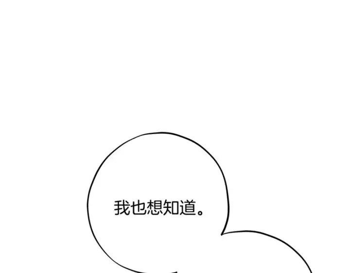 《完蛋！成了反派的试毒小跟班》第91话 想听真心话图160