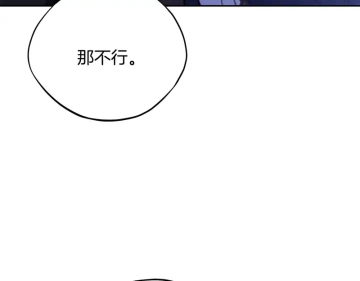《完蛋！成了反派的试毒小跟班》第91话 想听真心话图163