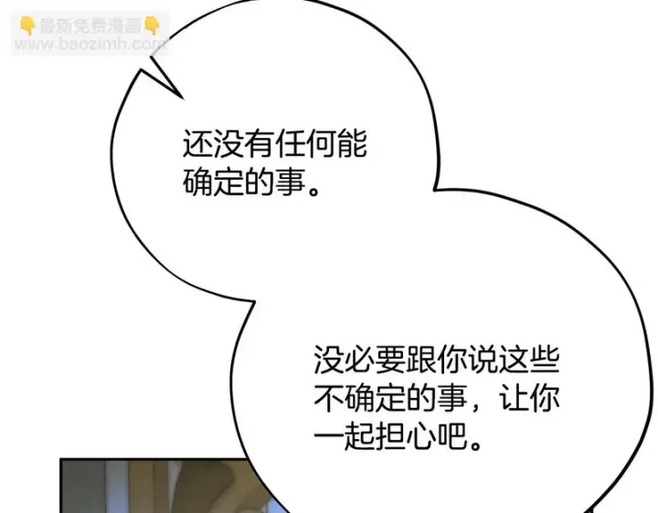《完蛋！成了反派的试毒小跟班》第91话 想听真心话图164