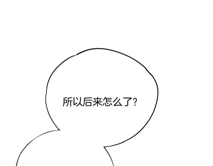 《完蛋！成了反派的试毒小跟班》第91话 想听真心话图168