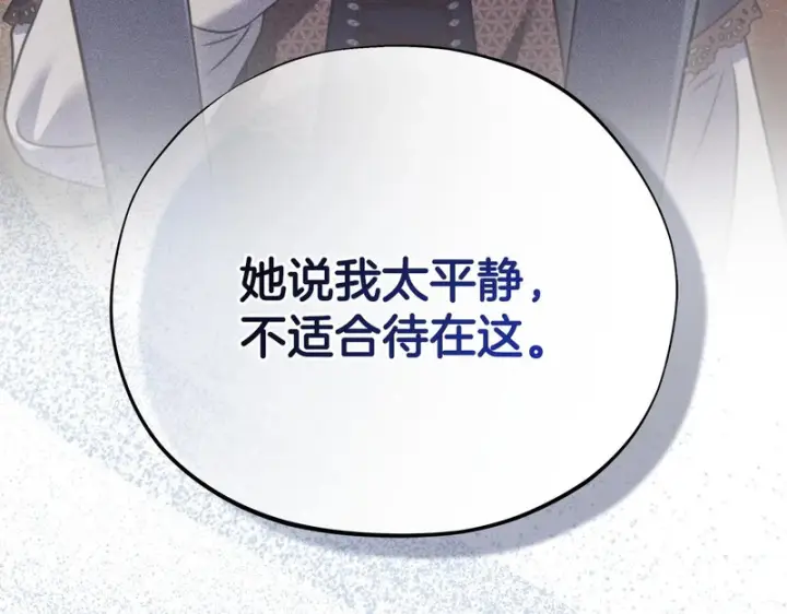 《完蛋！成了反派的试毒小跟班》第91话 想听真心话图17