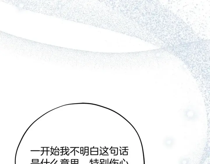 《完蛋！成了反派的试毒小跟班》第91话 想听真心话图18