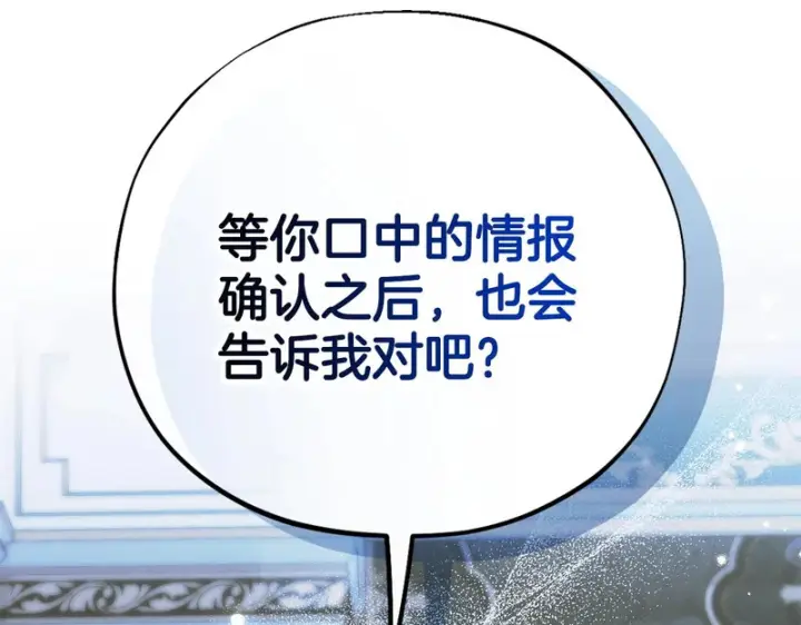 《完蛋！成了反派的试毒小跟班》第91话 想听真心话图186
