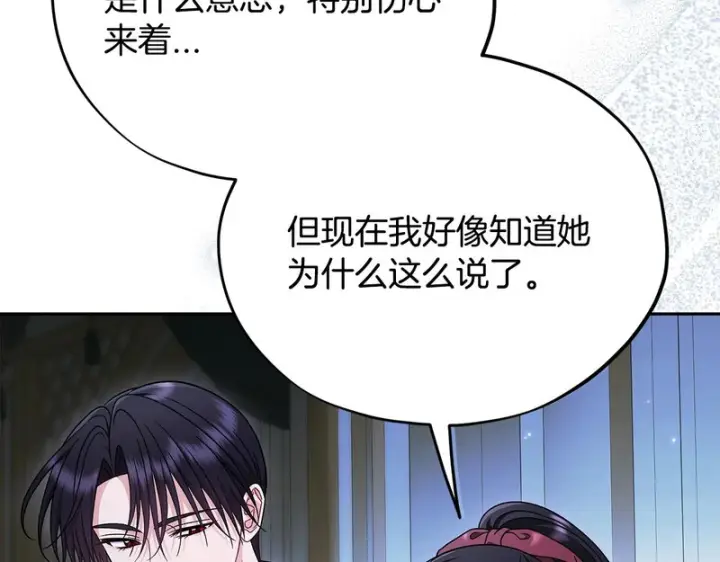 《完蛋！成了反派的试毒小跟班》第91话 想听真心话图19