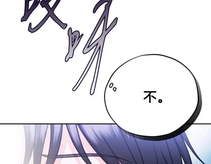 《完蛋！成了反派的试毒小跟班》第91话 想听真心话图193