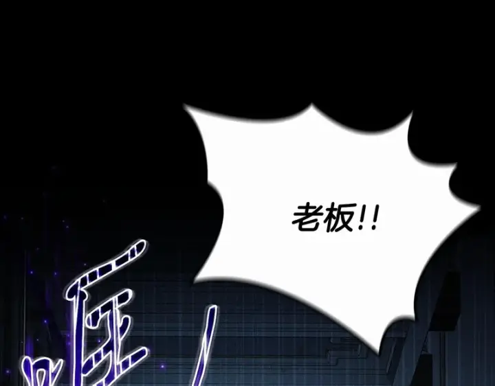 《完蛋！成了反派的试毒小跟班》第91话 想听真心话图206