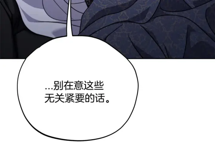 《完蛋！成了反派的试毒小跟班》第91话 想听真心话图21