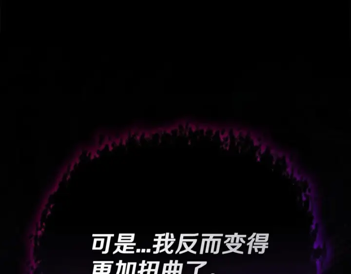 《完蛋！成了反派的试毒小跟班》第91话 想听真心话图217