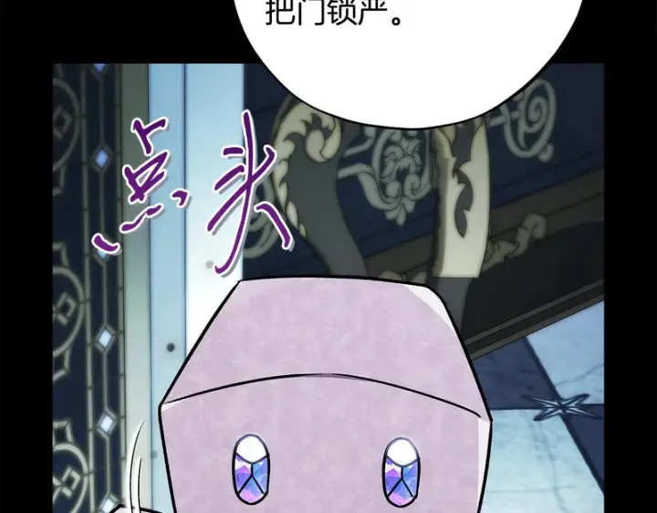 《完蛋！成了反派的试毒小跟班》第91话 想听真心话图226