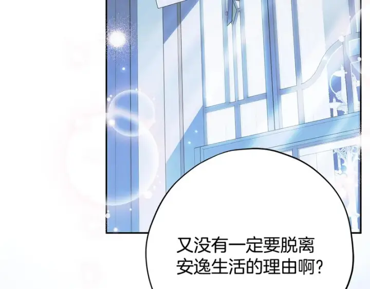 《完蛋！成了反派的试毒小跟班》第91话 想听真心话图24