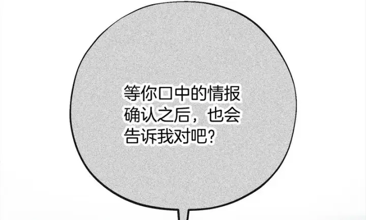 《完蛋！成了反派的试毒小跟班》第91话 想听真心话图240
