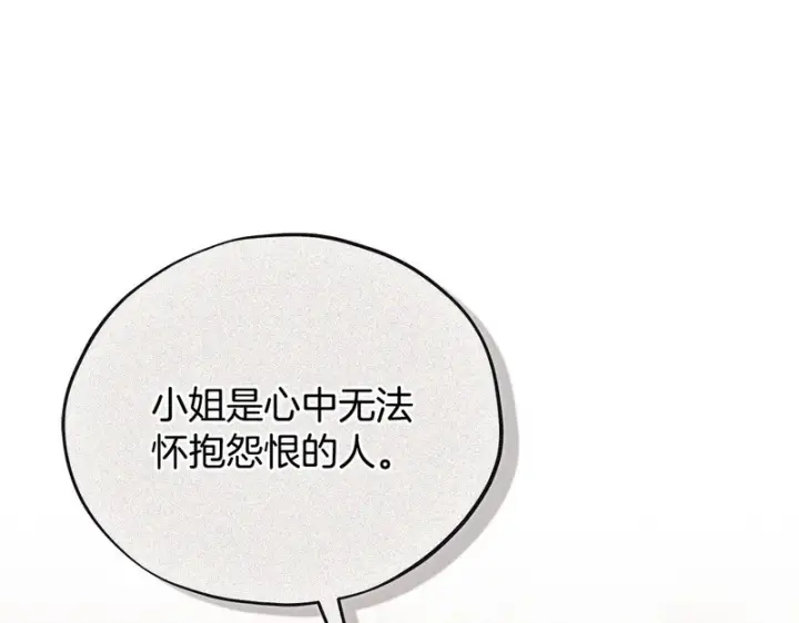 《完蛋！成了反派的试毒小跟班》第91话 想听真心话图28