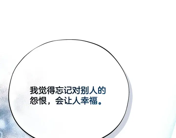 《完蛋！成了反派的试毒小跟班》第91话 想听真心话图32