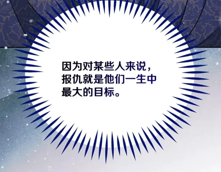 《完蛋！成了反派的试毒小跟班》第91话 想听真心话图40