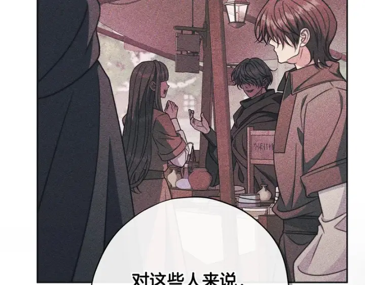 《完蛋！成了反派的试毒小跟班》第91话 想听真心话图46