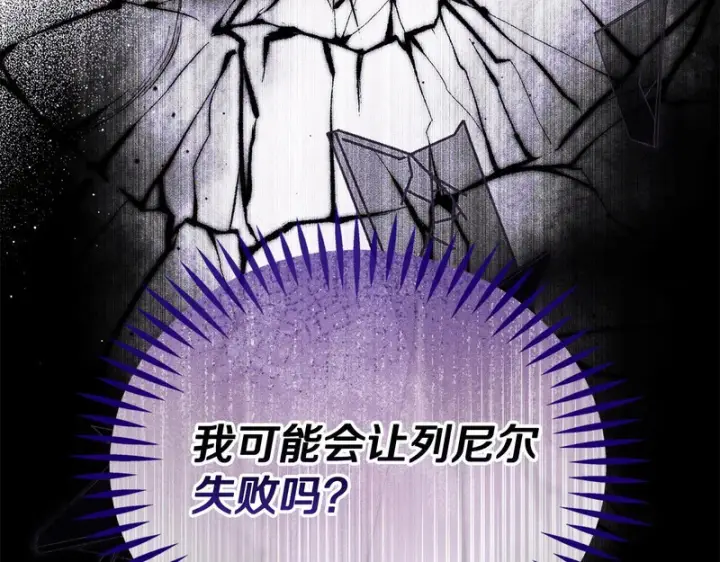 《完蛋！成了反派的试毒小跟班》第91话 想听真心话图52