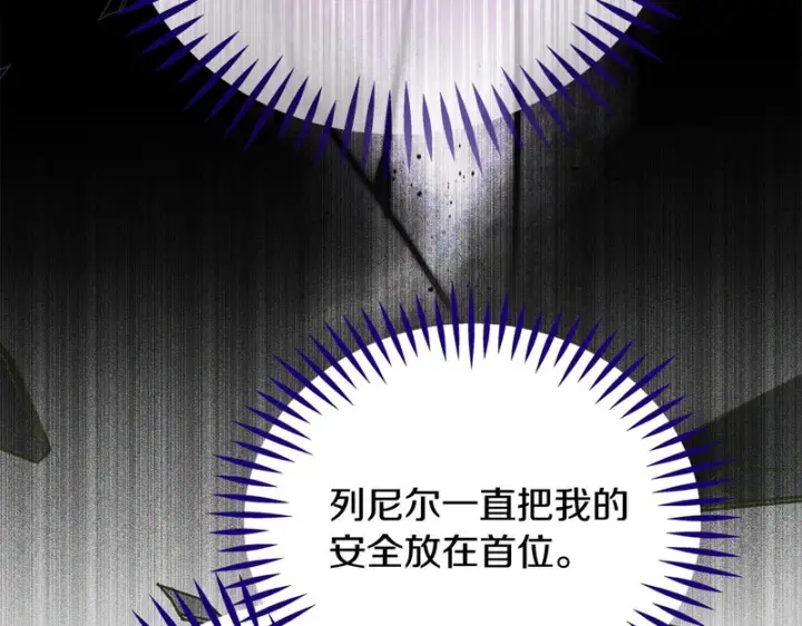 《完蛋！成了反派的试毒小跟班》第91话 想听真心话图53