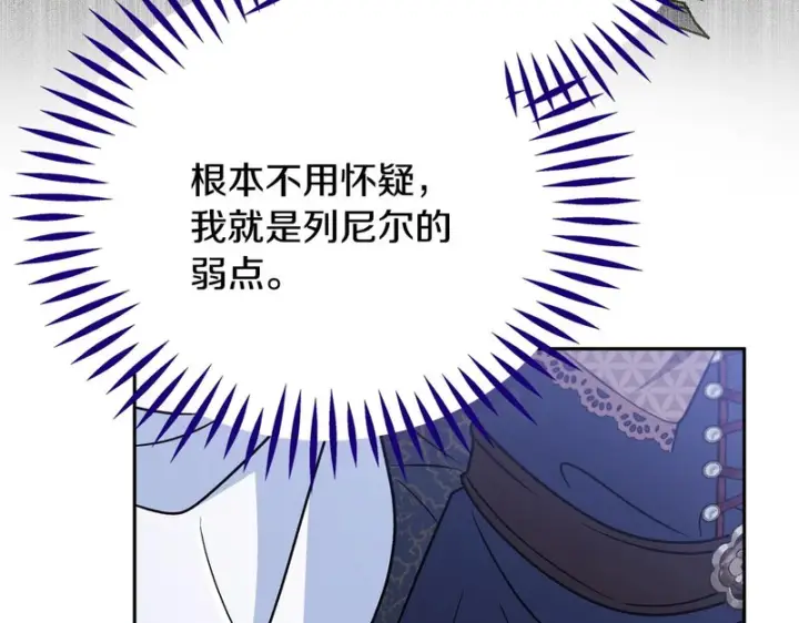 《完蛋！成了反派的试毒小跟班》第91话 想听真心话图54