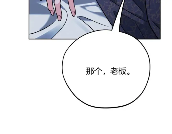《完蛋！成了反派的试毒小跟班》第91话 想听真心话图56