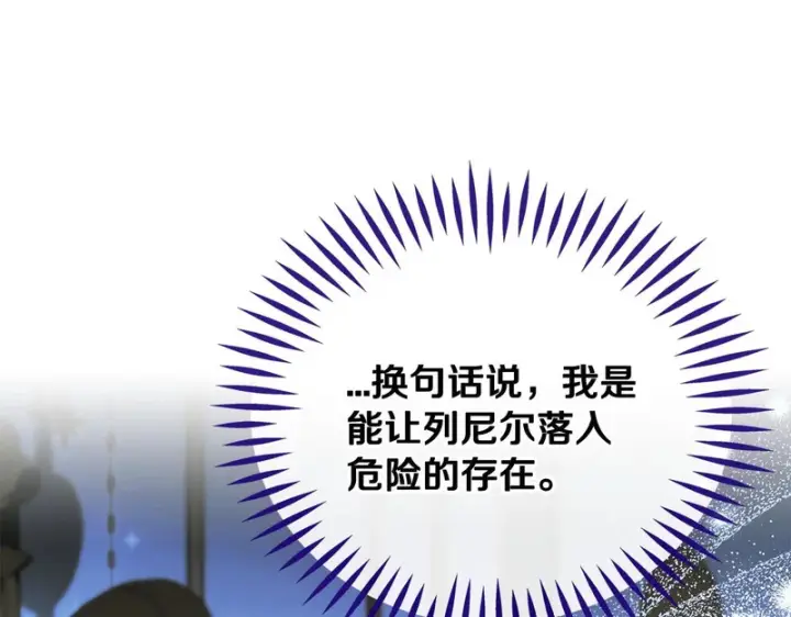 《完蛋！成了反派的试毒小跟班》第91话 想听真心话图57