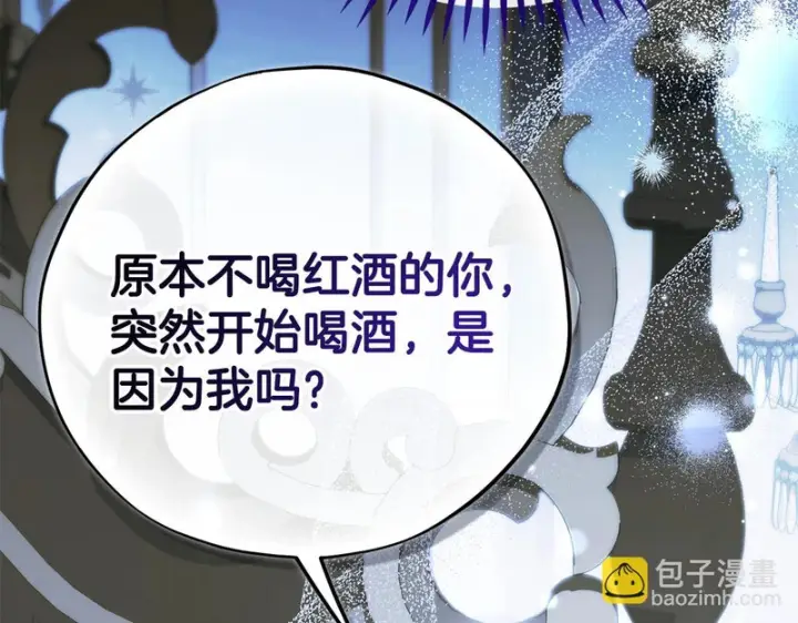 《完蛋！成了反派的试毒小跟班》第91话 想听真心话图58
